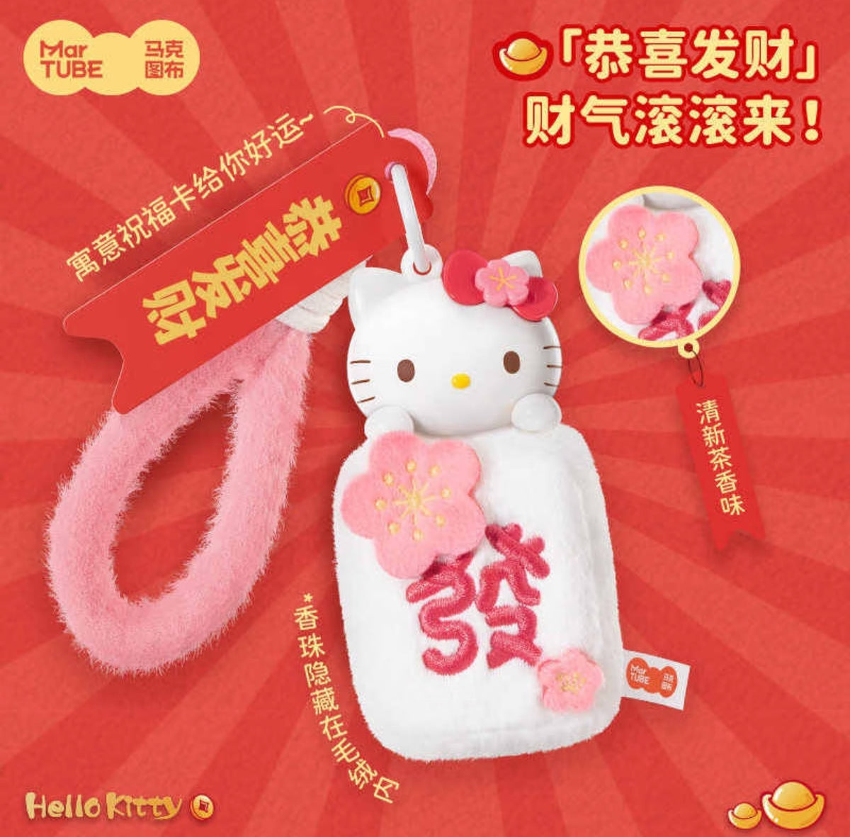 Miniso x Sanrio Hello Kitty Spring Festival Fragrance Vinyl Plush