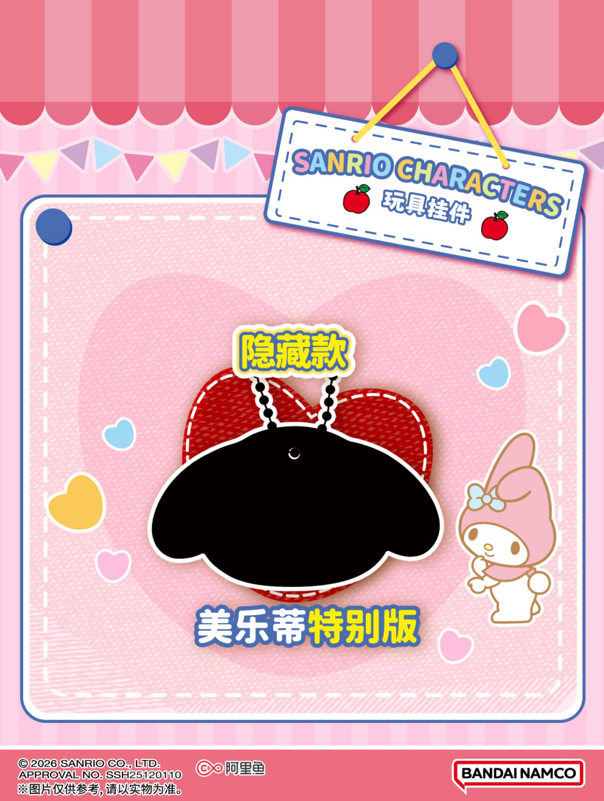 Bandai x Sanrio Characters Mini Package Charm Series 2