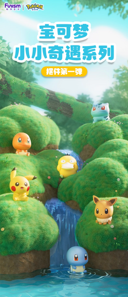 Funism x Pokemon Mini Adventure v.1