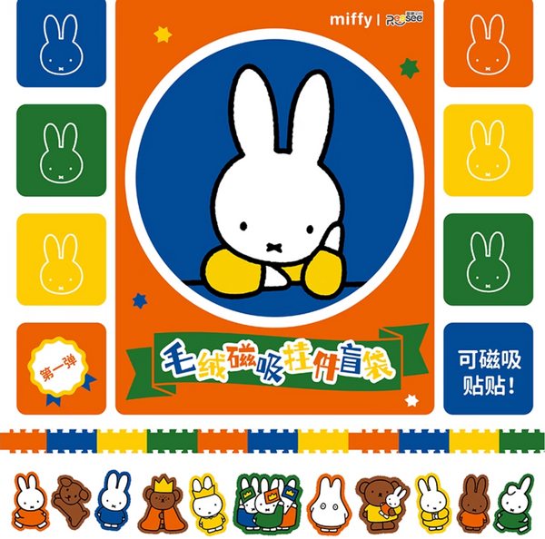 Reesee x Miffy Plush Magnetic Pendant