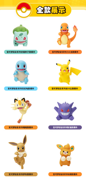 Funism x Pokemon Lying Down Series One