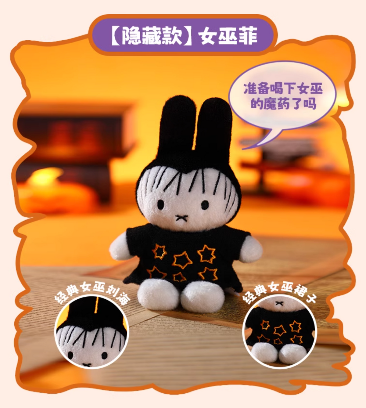 Vipo x Miffy Halloween Series Plush
