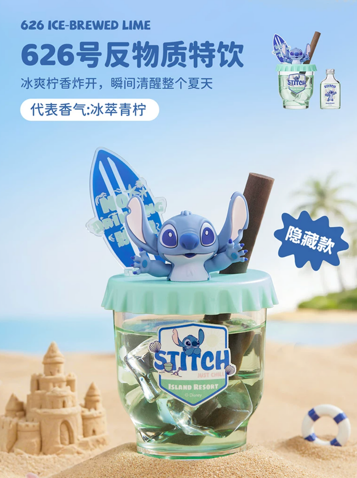 Miniso x Disney Stitch Hawaii Island Resort Reed Diffuser