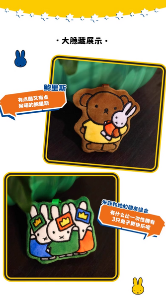 Reesee x Miffy Plush Magnetic Pendant