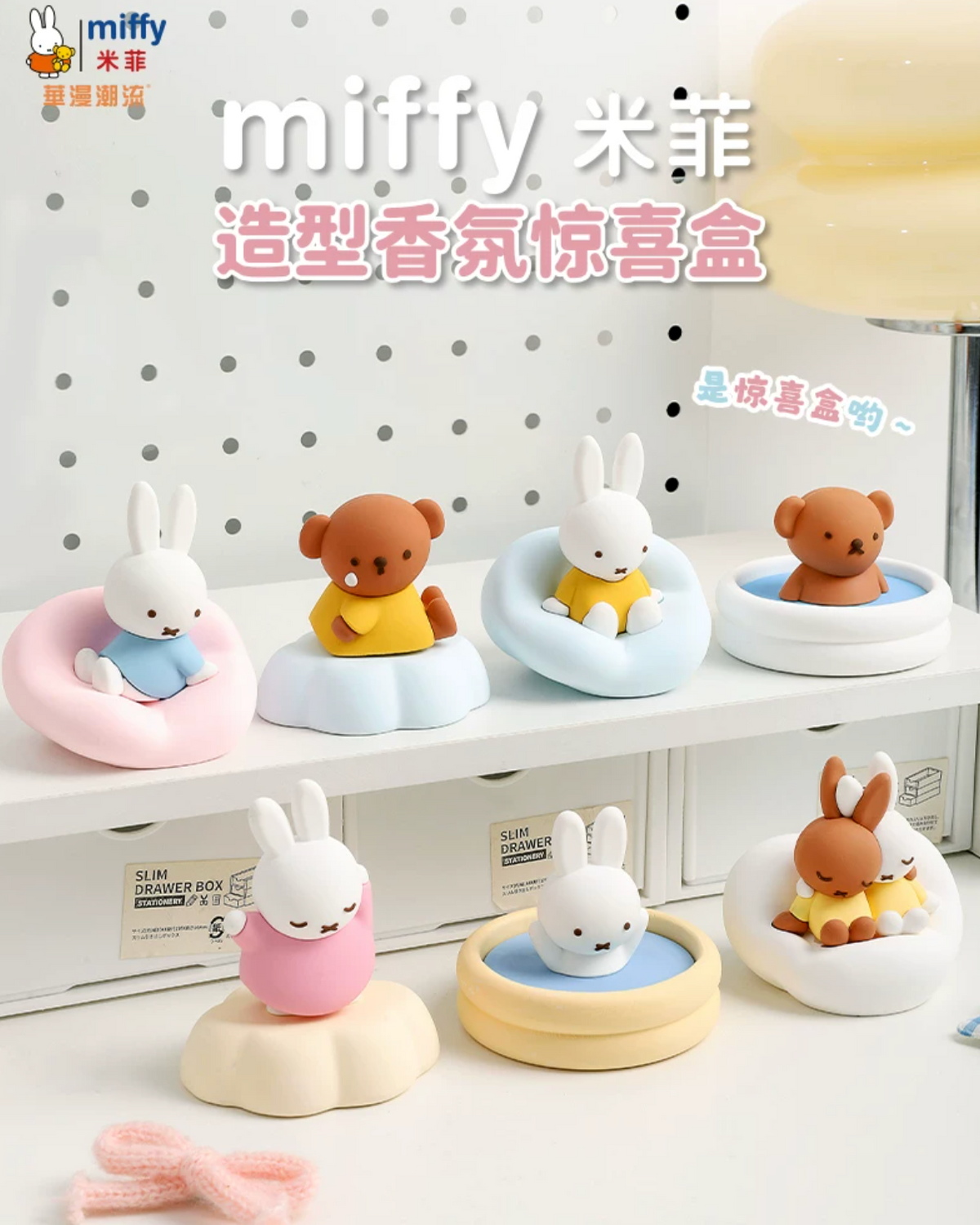 Huaman x Miffy Fragrance Series