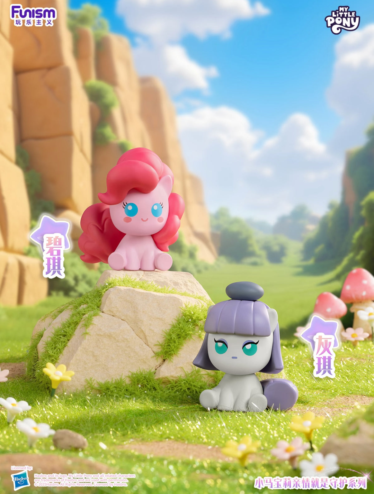 Funism x My Little Pony Home is Protection Magic Bottle Series 2 Mini Figures