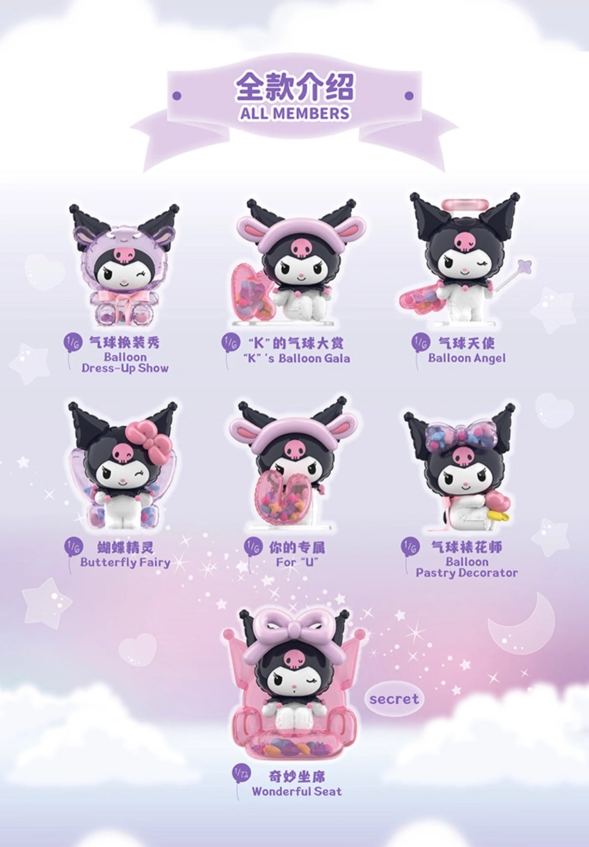 TOPTOY x Sanrio Kuromi Balloon Master