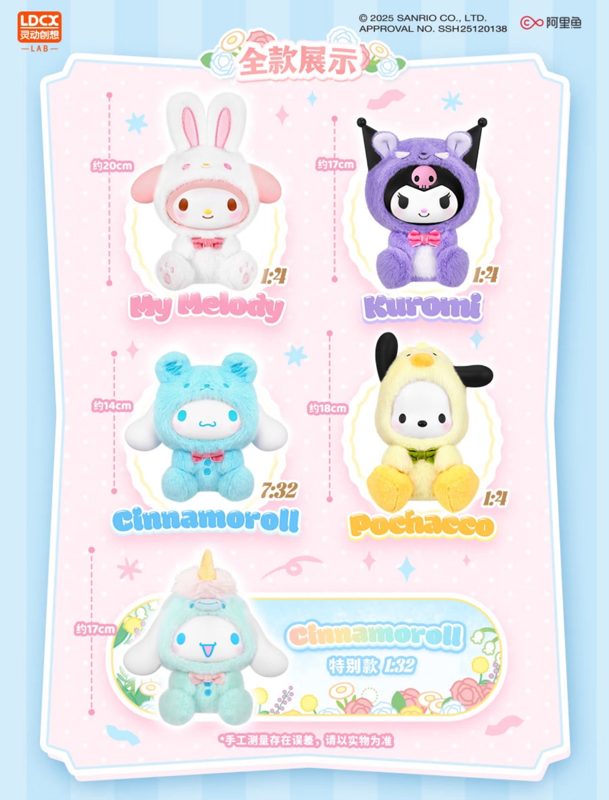 LDCX Lab x Sanrio Characters and Friends Series Vinyl Plush