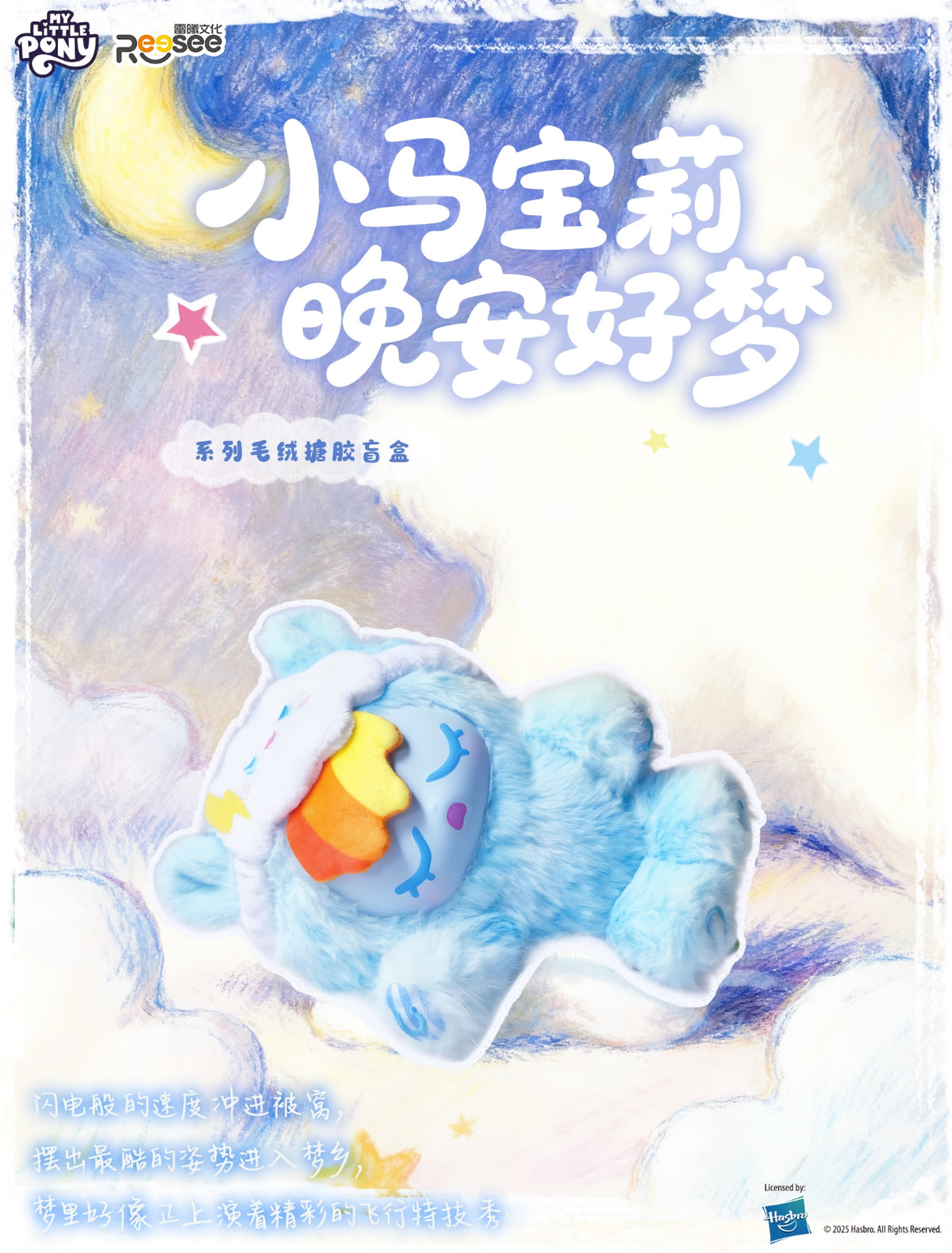 Reesee x My Little Pony Sweet Dreams Vinyl Plush