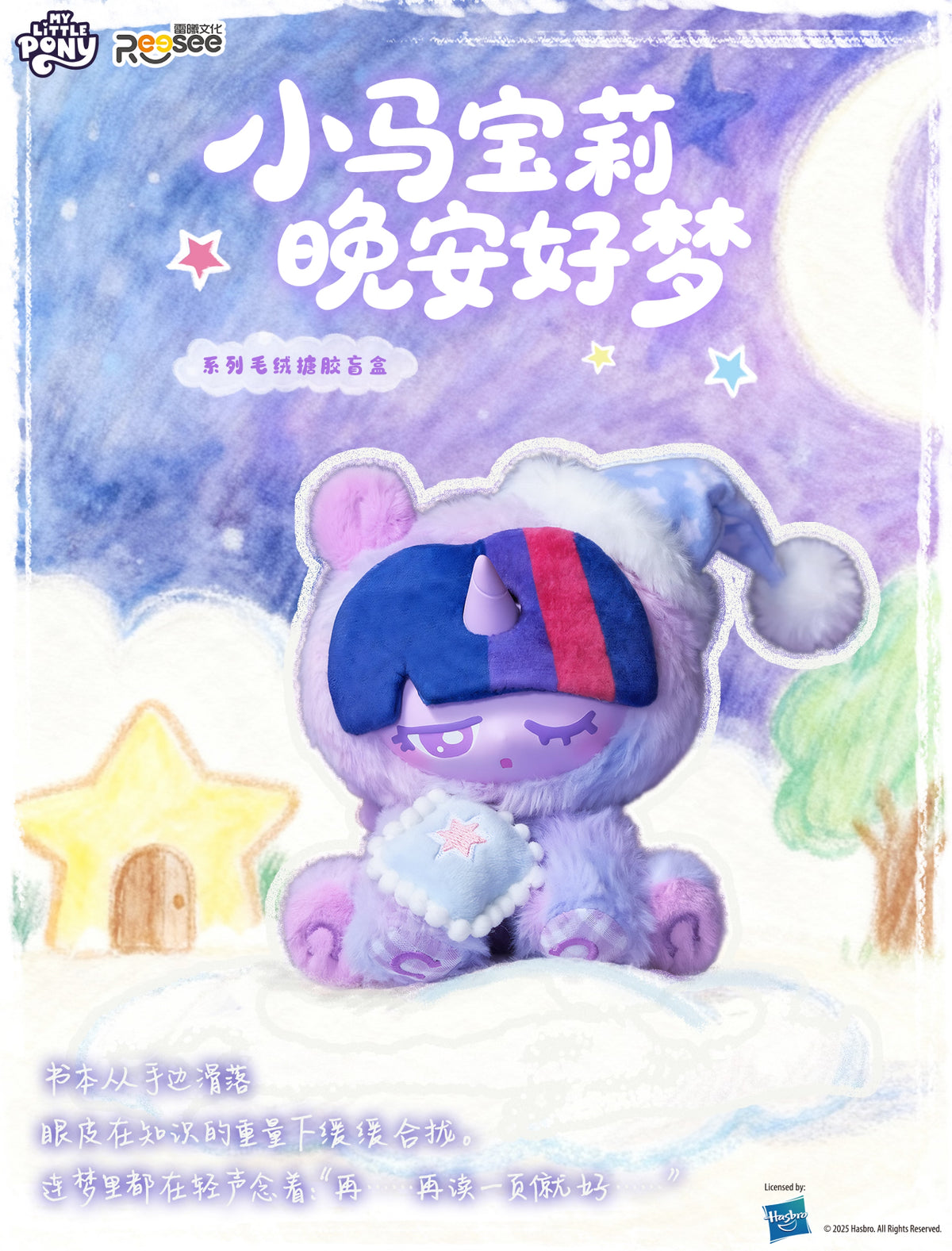 Reesee x My Little Pony Sweet Dreams Vinyl Plush
