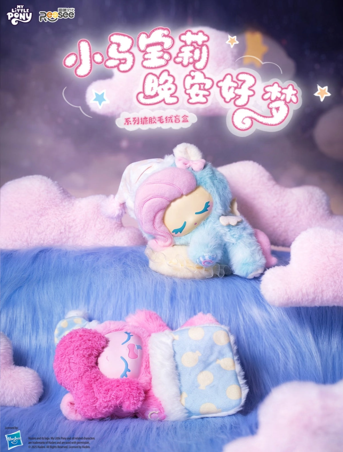 Reesee x My Little Pony Sweet Dreams Vinyl Plush