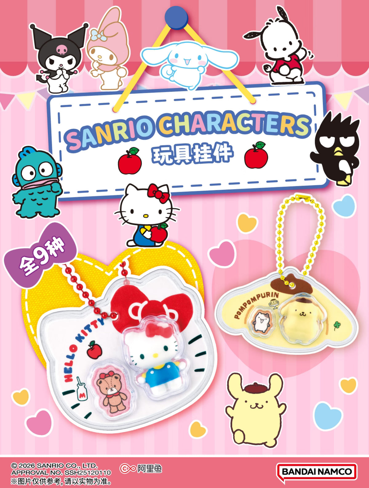 Bandai x Sanrio Characters Mini Package Charm Series 2