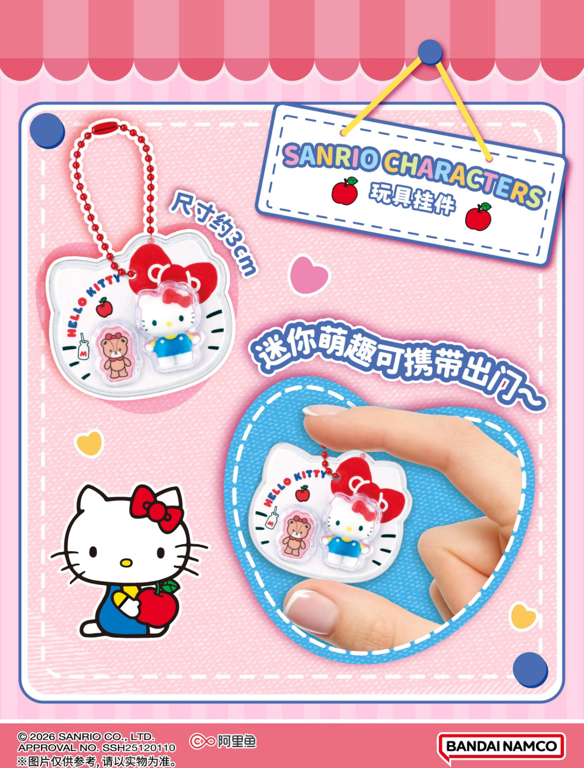 Bandai x Sanrio Characters Mini Package Charm Series 2