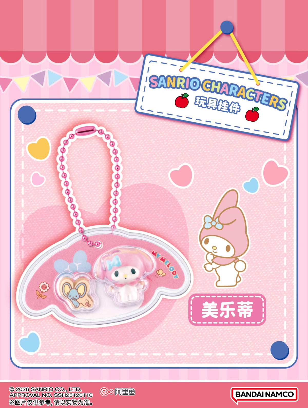 Bandai x Sanrio Characters Mini Package Charm Series 2