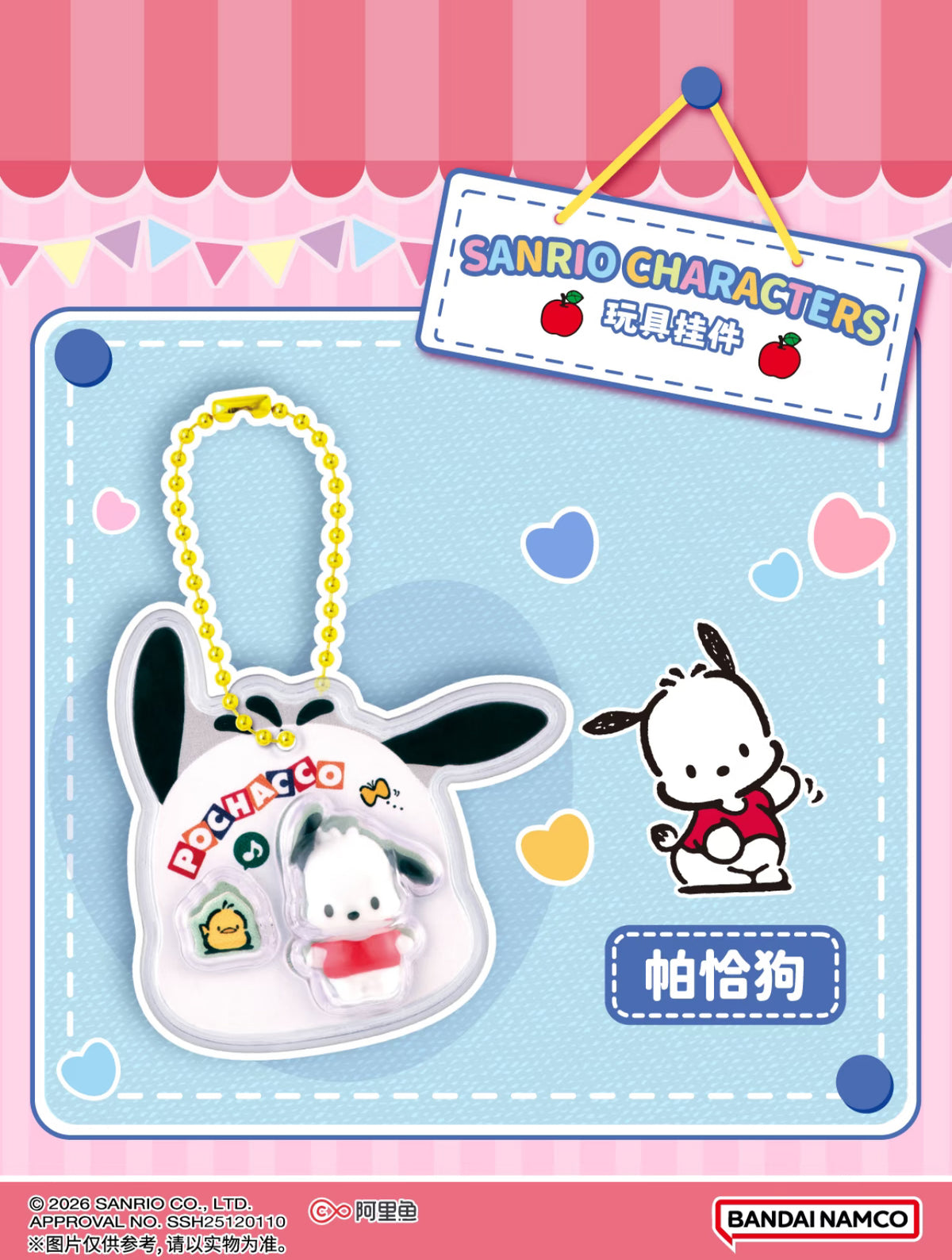 Bandai x Sanrio Characters Mini Package Charm Series 2