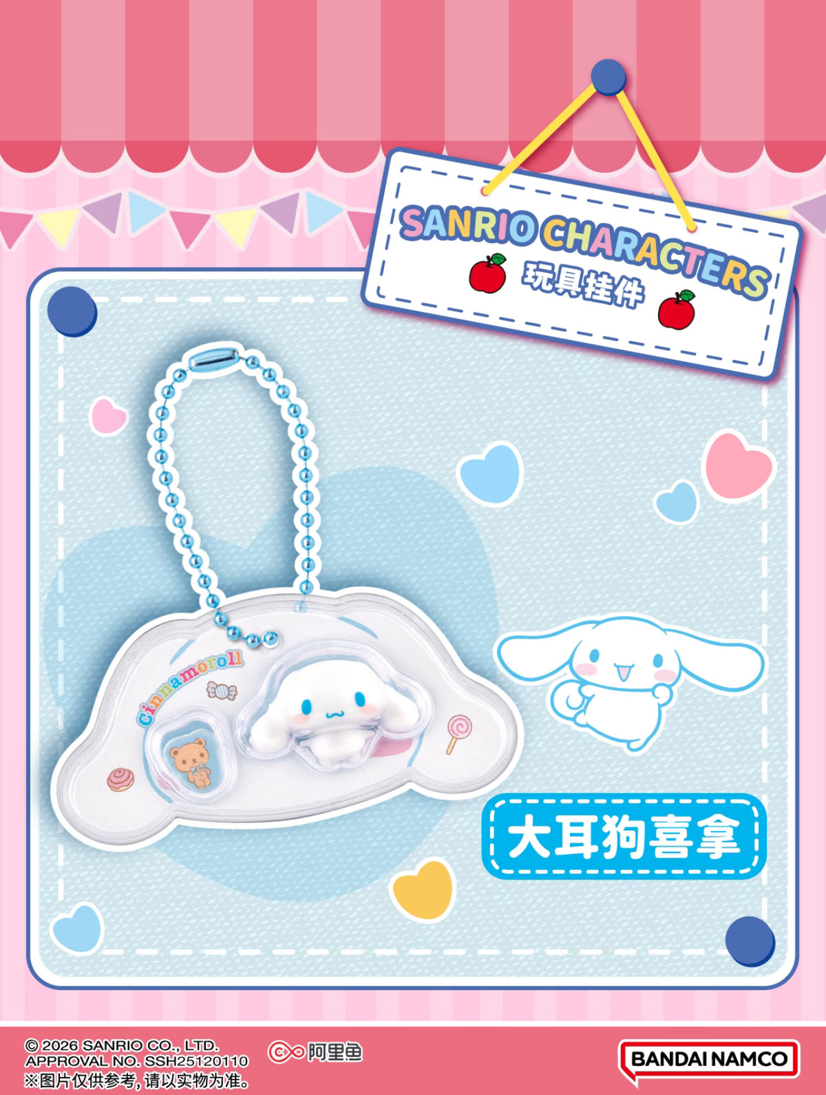 Bandai x Sanrio Characters Mini Package Charm Series 2