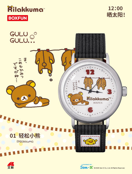 BOXFUN x Rilakkuma Gulugulu Moment Blind Box Watch