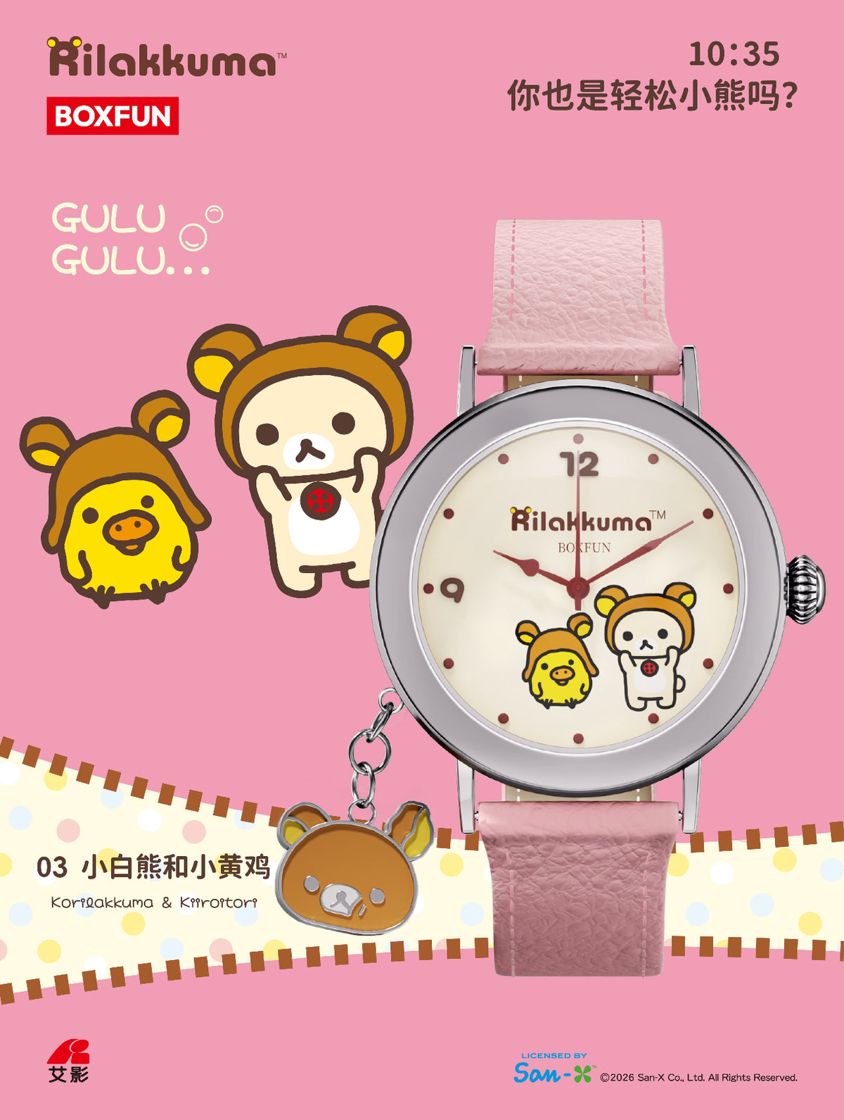 BOXFUN x Rilakkuma Gulugulu Moment Blind Box Watch