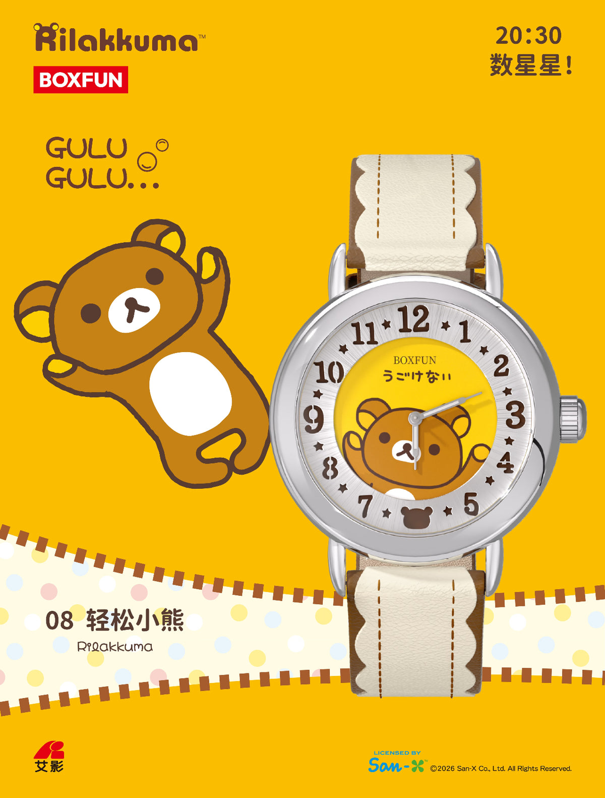 BOXFUN x Rilakkuma Gulugulu Moment Blind Box Watch