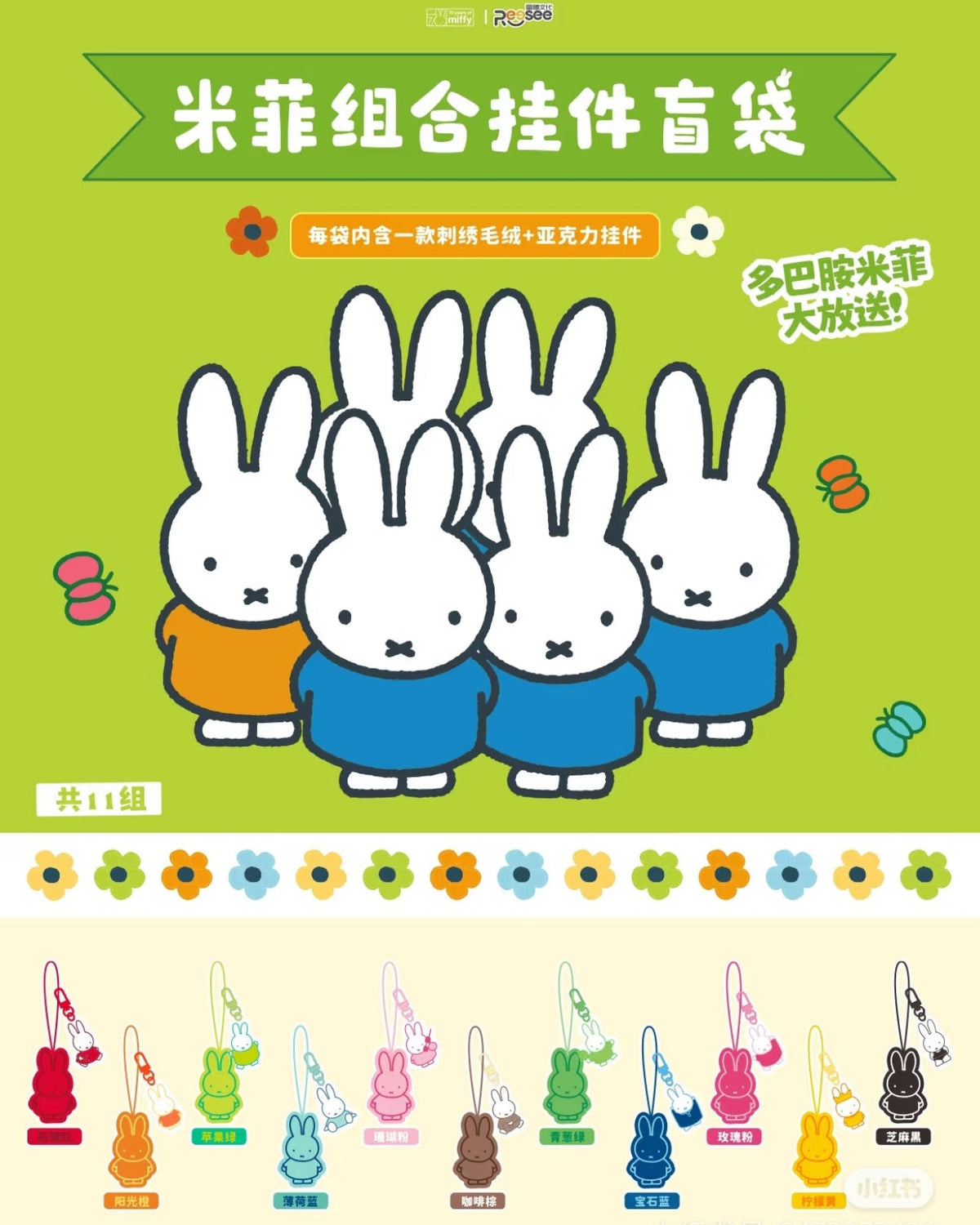 Miffy Plush Pendant Dopamine Series