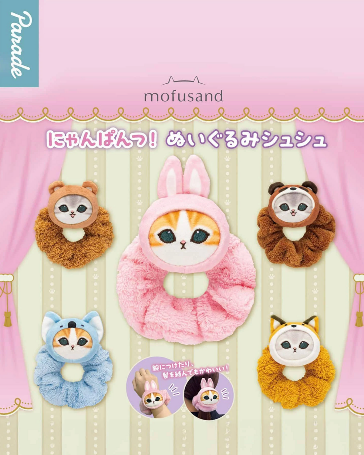 Parade x Mofusand Meow Pants! Plush Scrunchies