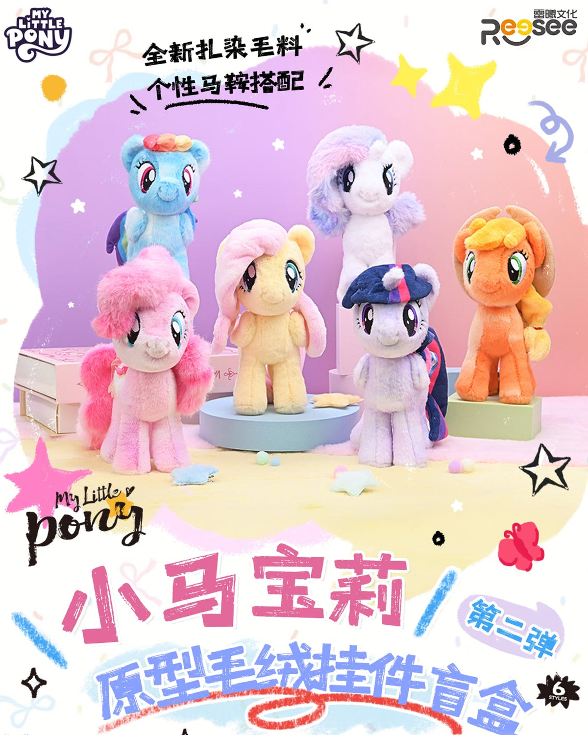 Reesee x My Little Pony Character Series 2 Plush