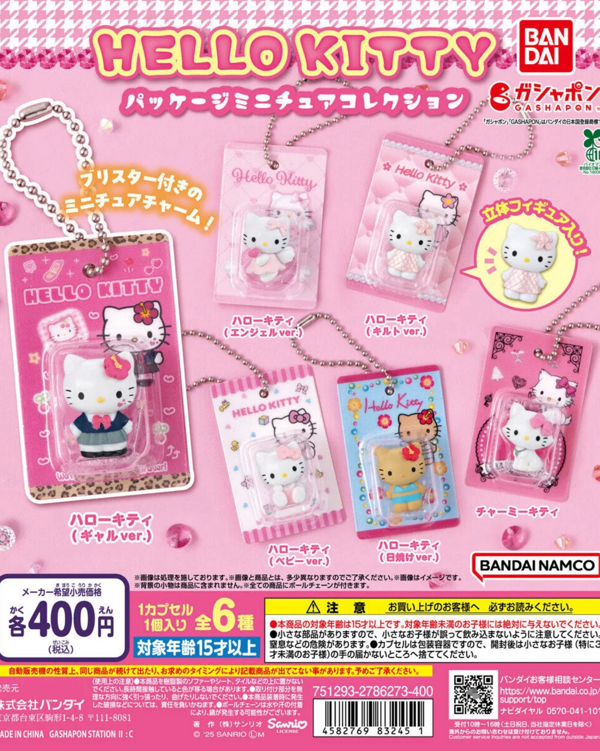 Bandai x Sanrio Hello Kitty Package Miniature Series