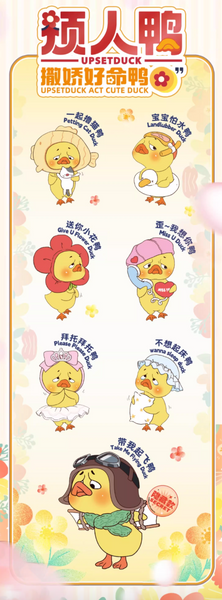 RongCreator 1983 x Upset Duck Act Cute Duck