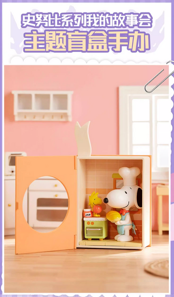 Miniso x Snoopy Peanuts My Story Session