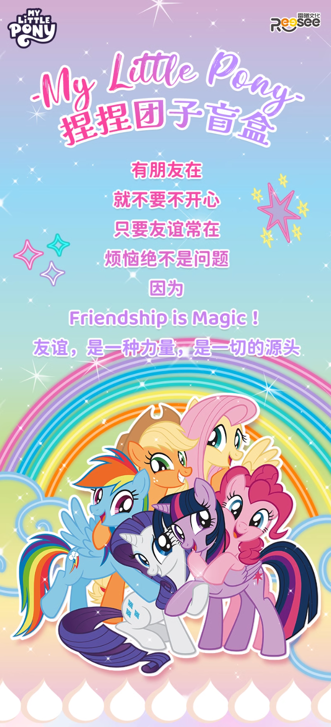 Reesee x My Little Pony QQ Squeeze Plush