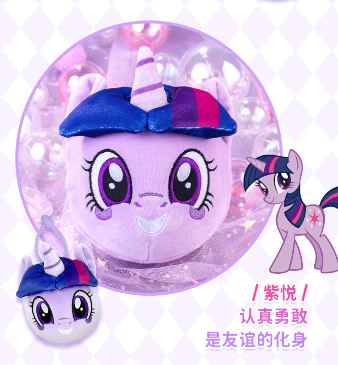 Reesee x My Little Pony QQ Squeeze Plush