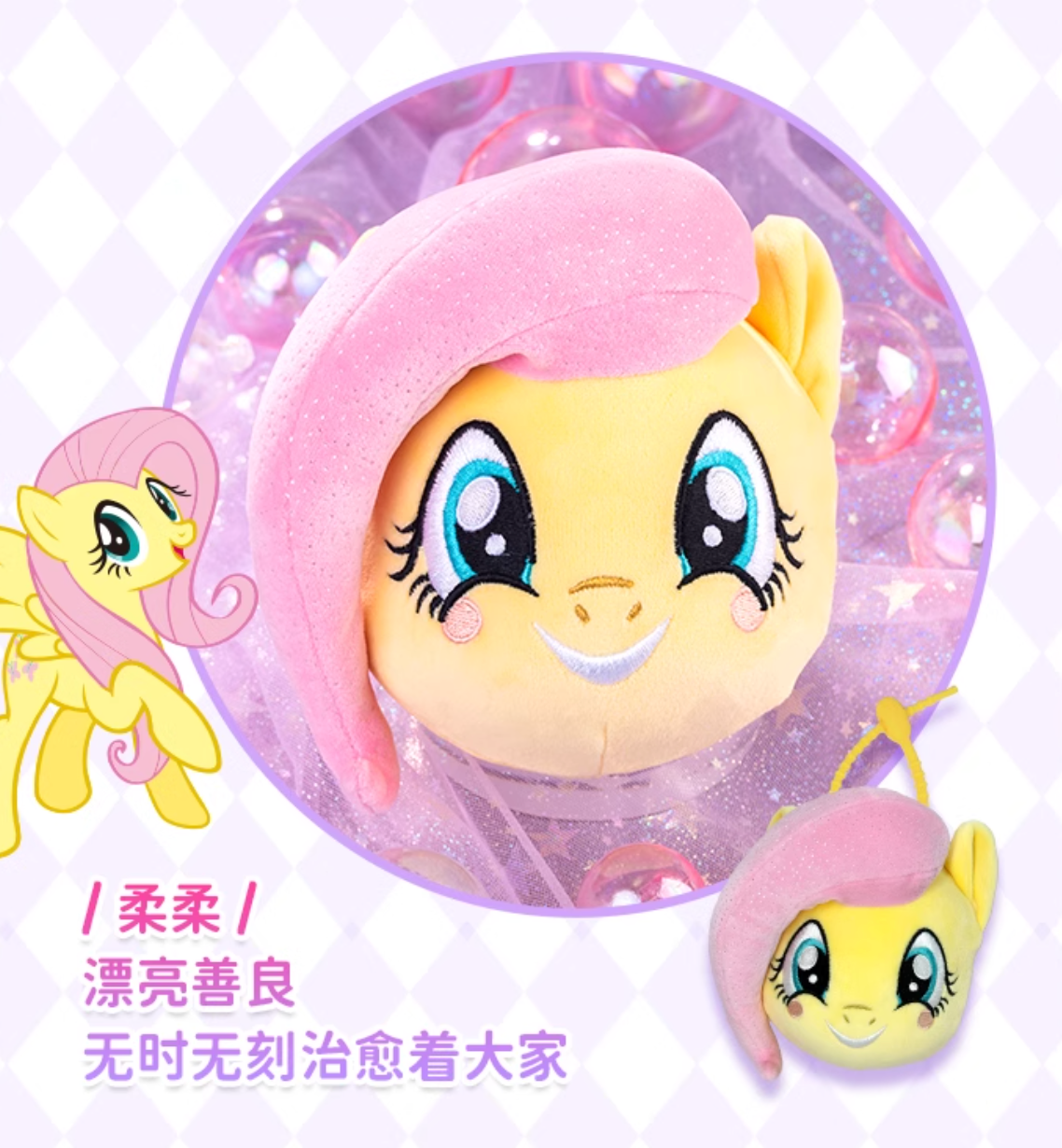 Reesee x My Little Pony QQ Squeeze Plush