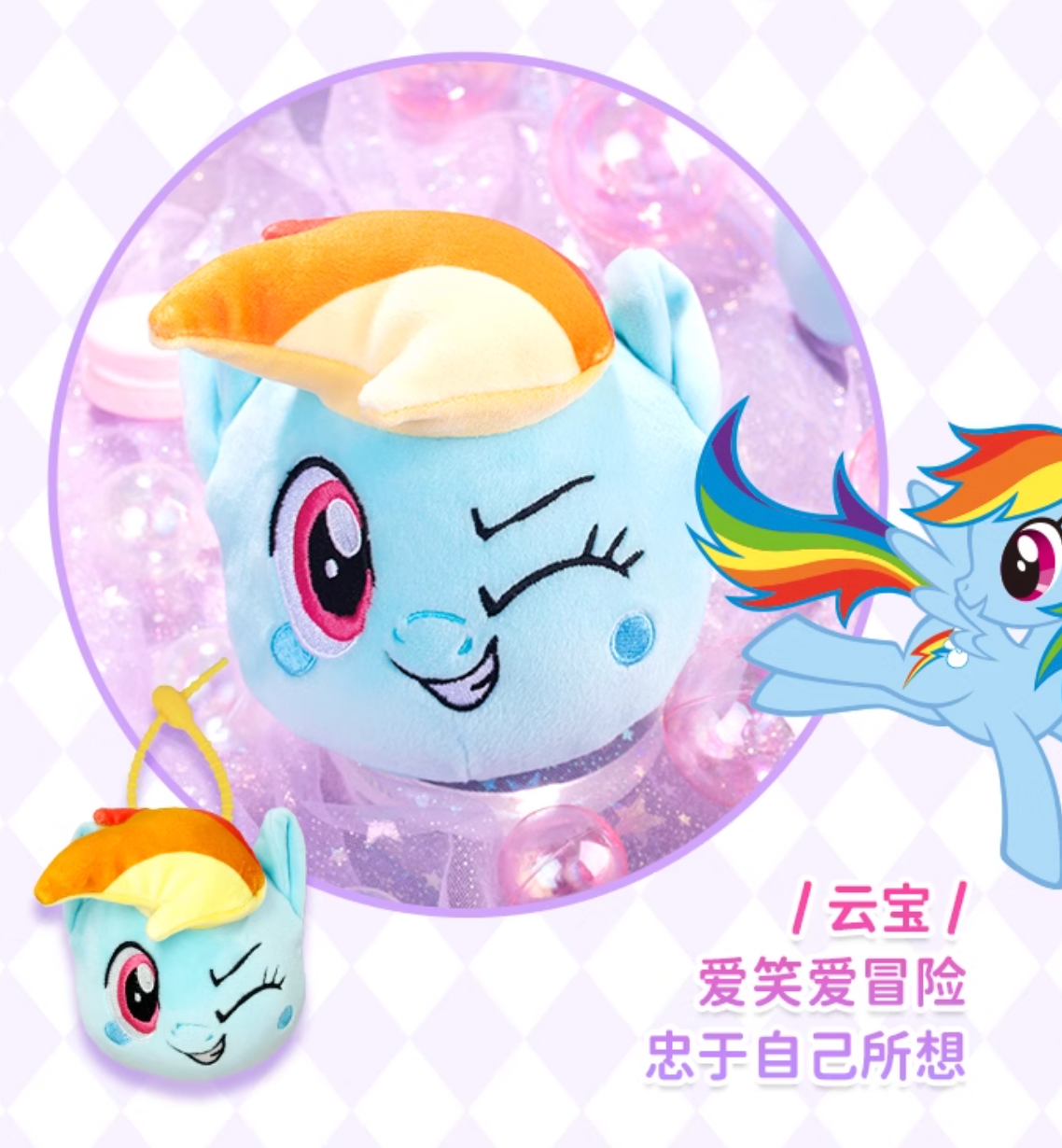Reesee x My Little Pony QQ Squeeze Plush