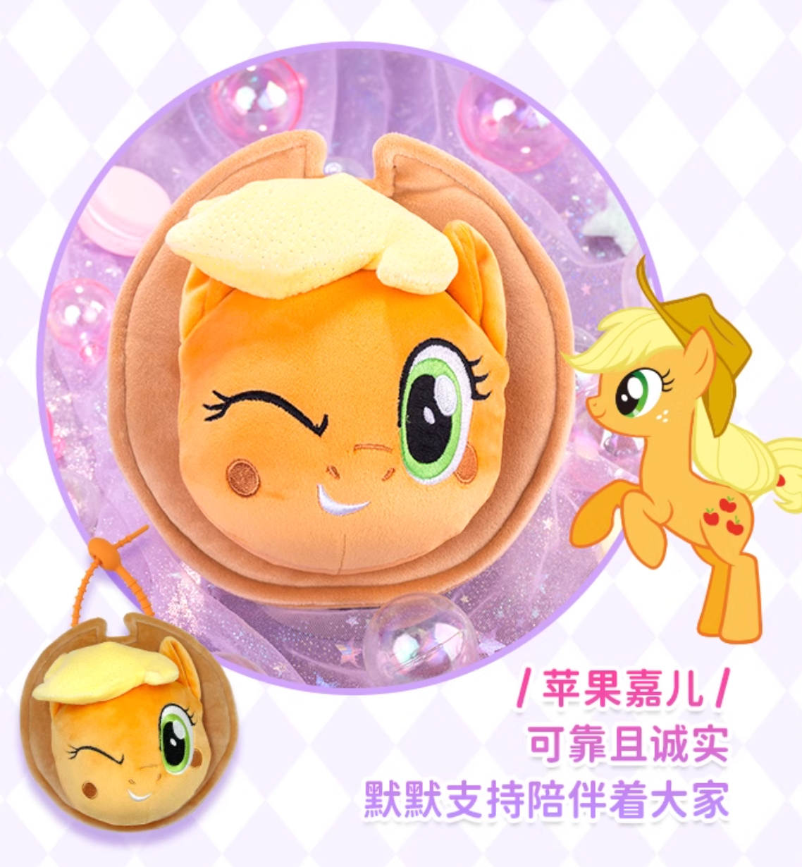 Reesee x My Little Pony QQ Squeeze Plush