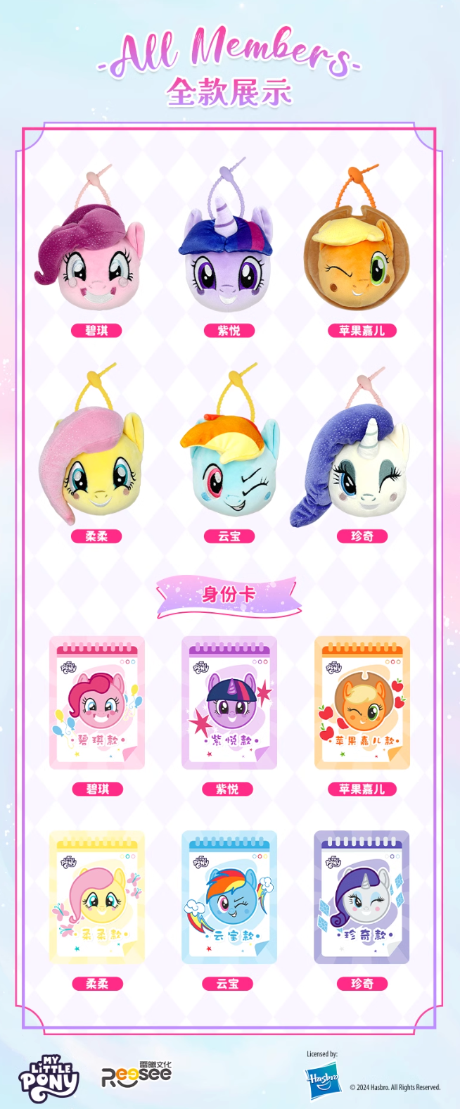 Reesee x My Little Pony QQ Squeeze Plush