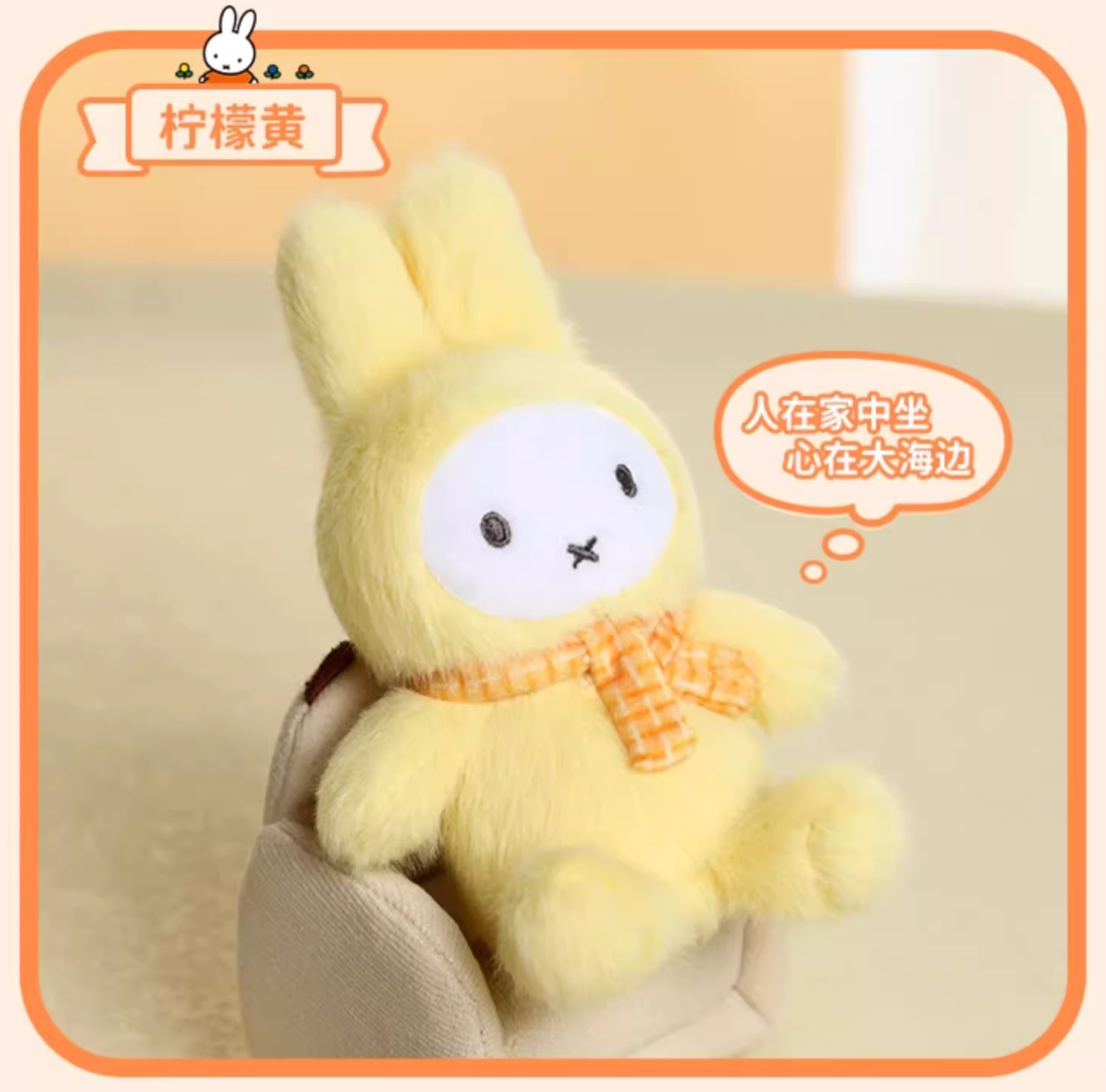 Vipo x Miffy Macaron Plush Series 1 (Opened Box)