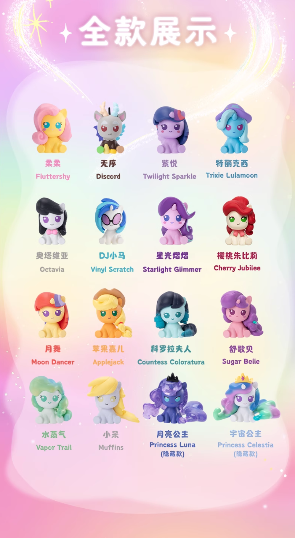 Funism x My Little Pony Magic Bottle Series 1 Mini Figures
