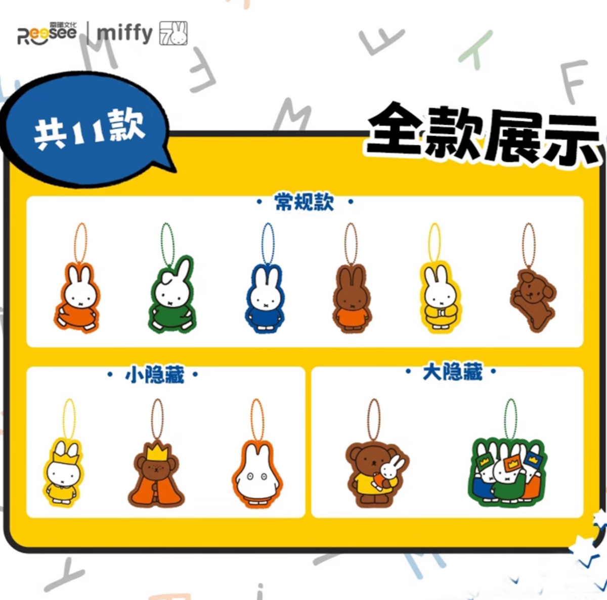 Reesee x Miffy Plush Magnetic Pendant Series 1