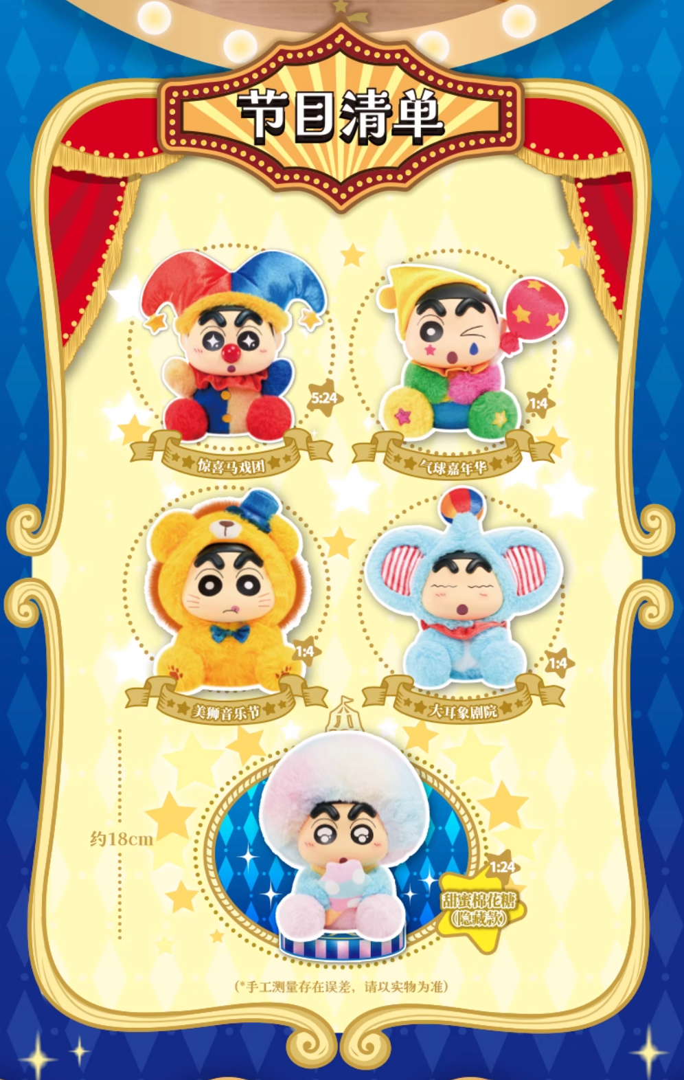 LDCX Lab x Crayon Shinchan Fantasy Park vol.4 Vinyl Plush