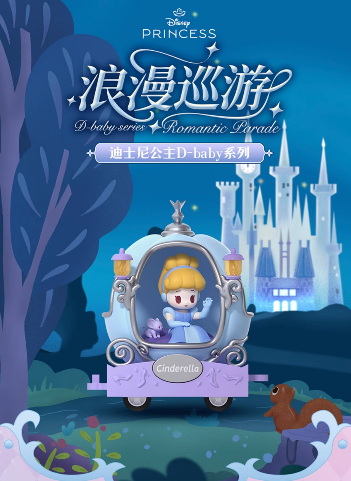 [Sale] 52toys x Disney Princess D-baby Romantic Parade (Opened Box)