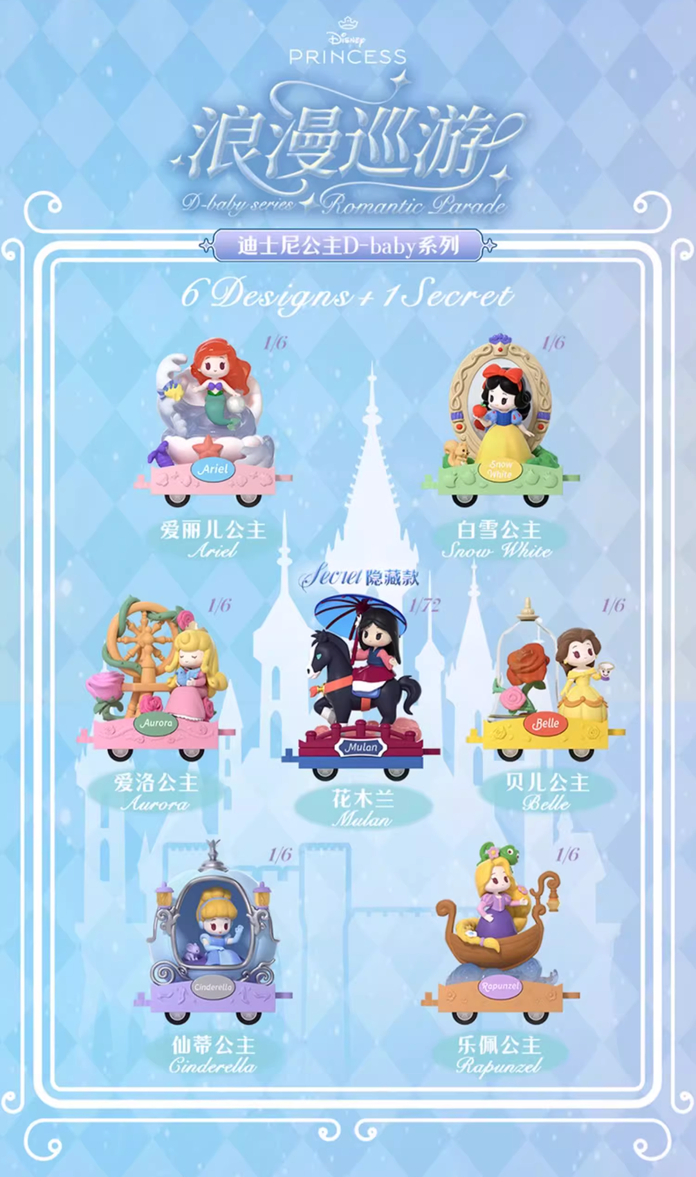 [Sale] 52toys x Disney Princess D-baby Romantic Parade (Opened Box)