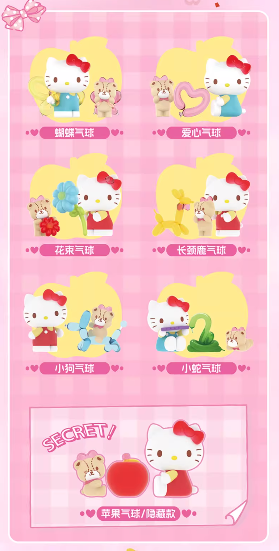 Miniso x Sanrio Characters Hello Kitty Balloon Party (Opened Box)