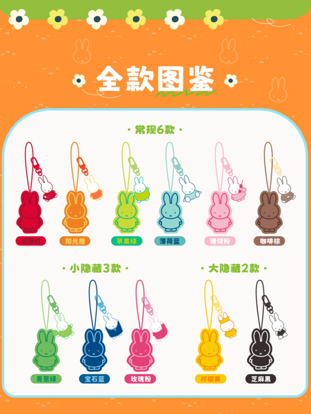 Reesee x Miffy Plush Pendant Dopamine