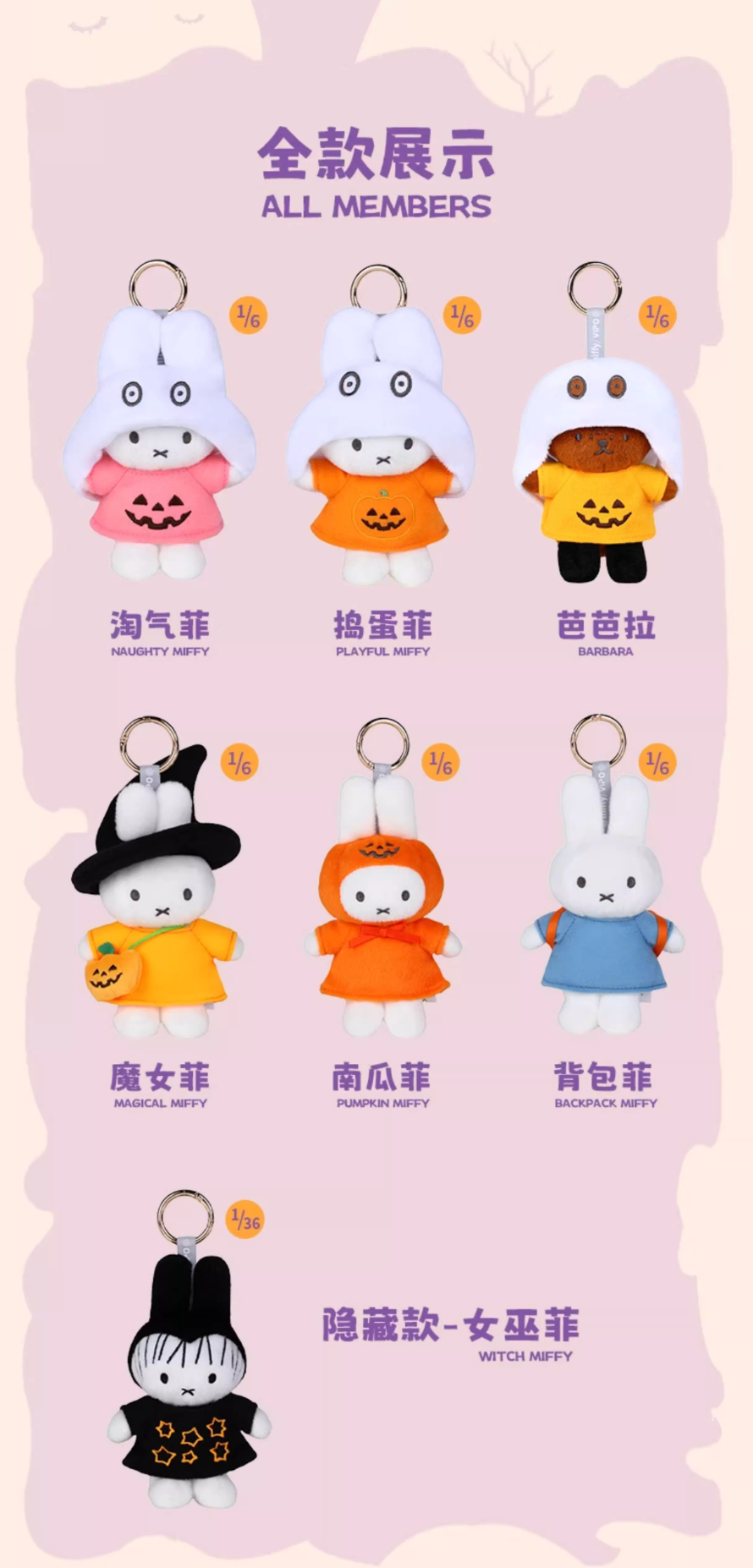 Vipo x Miffy Halloween Series Plush