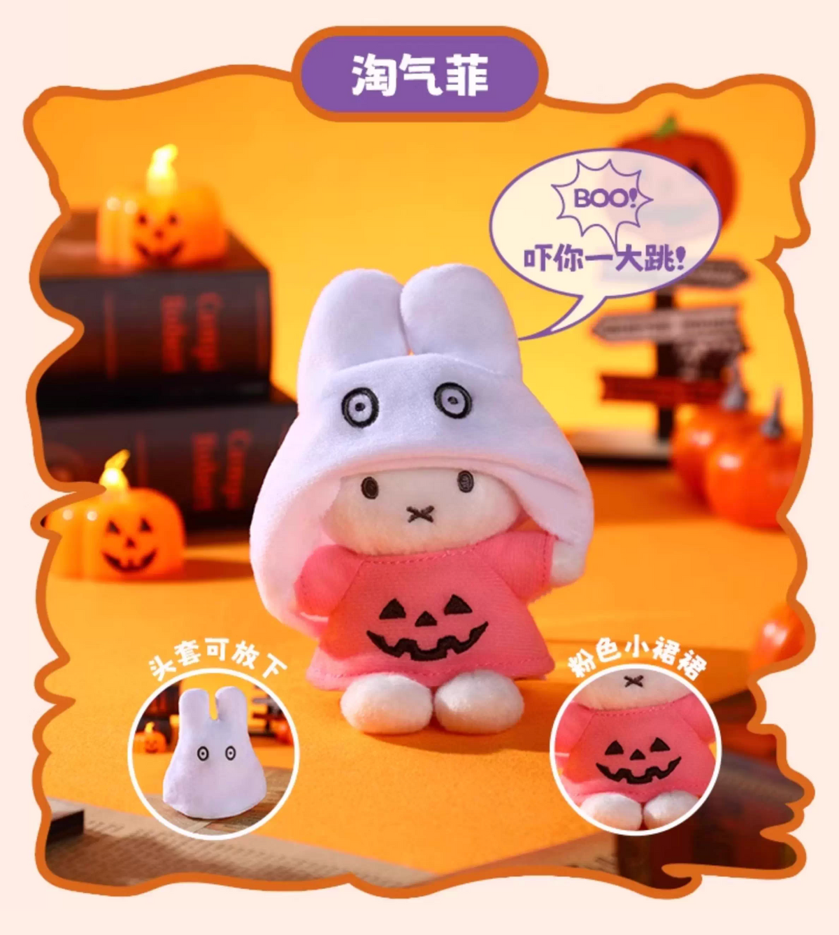 Vipo x Miffy Halloween Series Plush