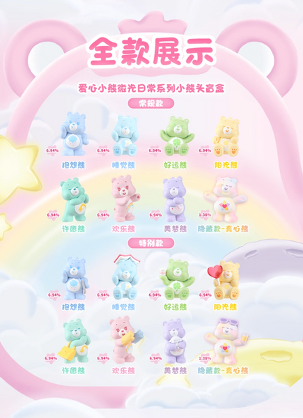 Funism x Care Bears Glimmering Daily Life Mini Figures