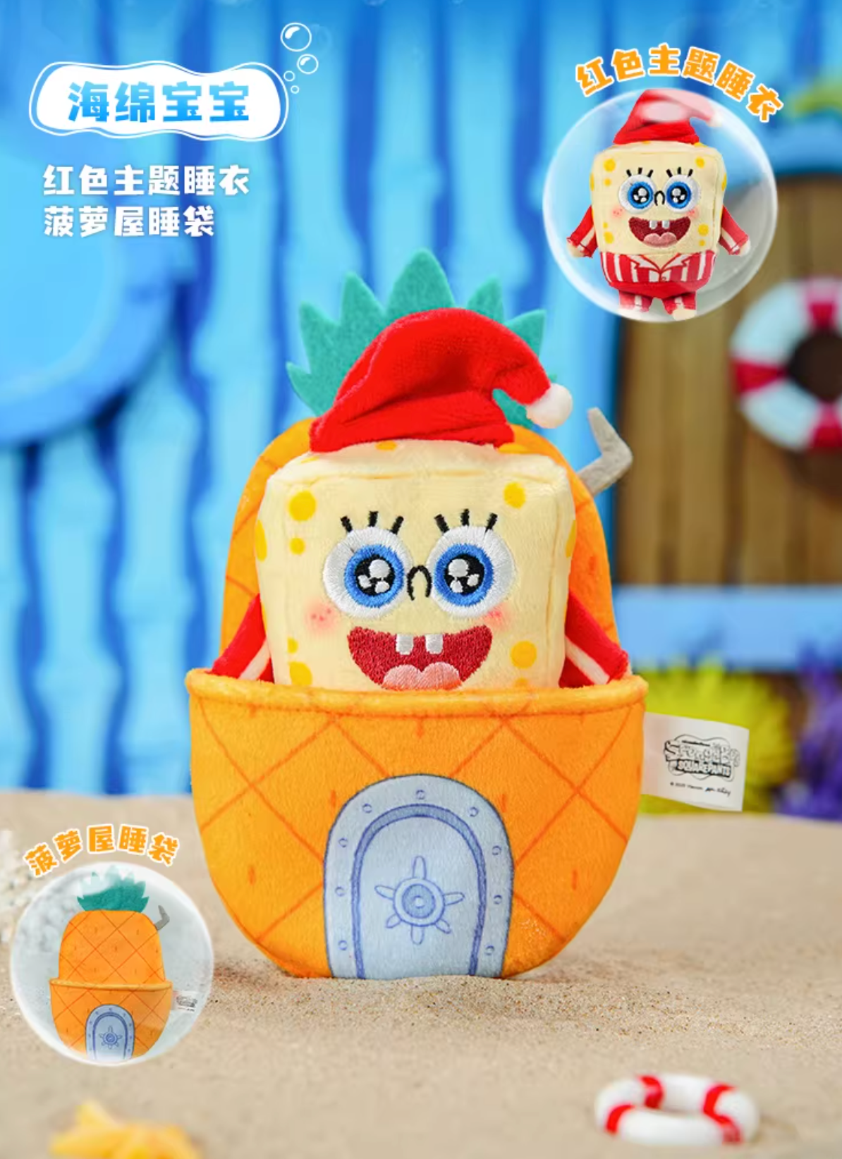 Zhuowu x SpongeBob SquarePants Bikini Bottom Dream Magnetic Plush Pendant
