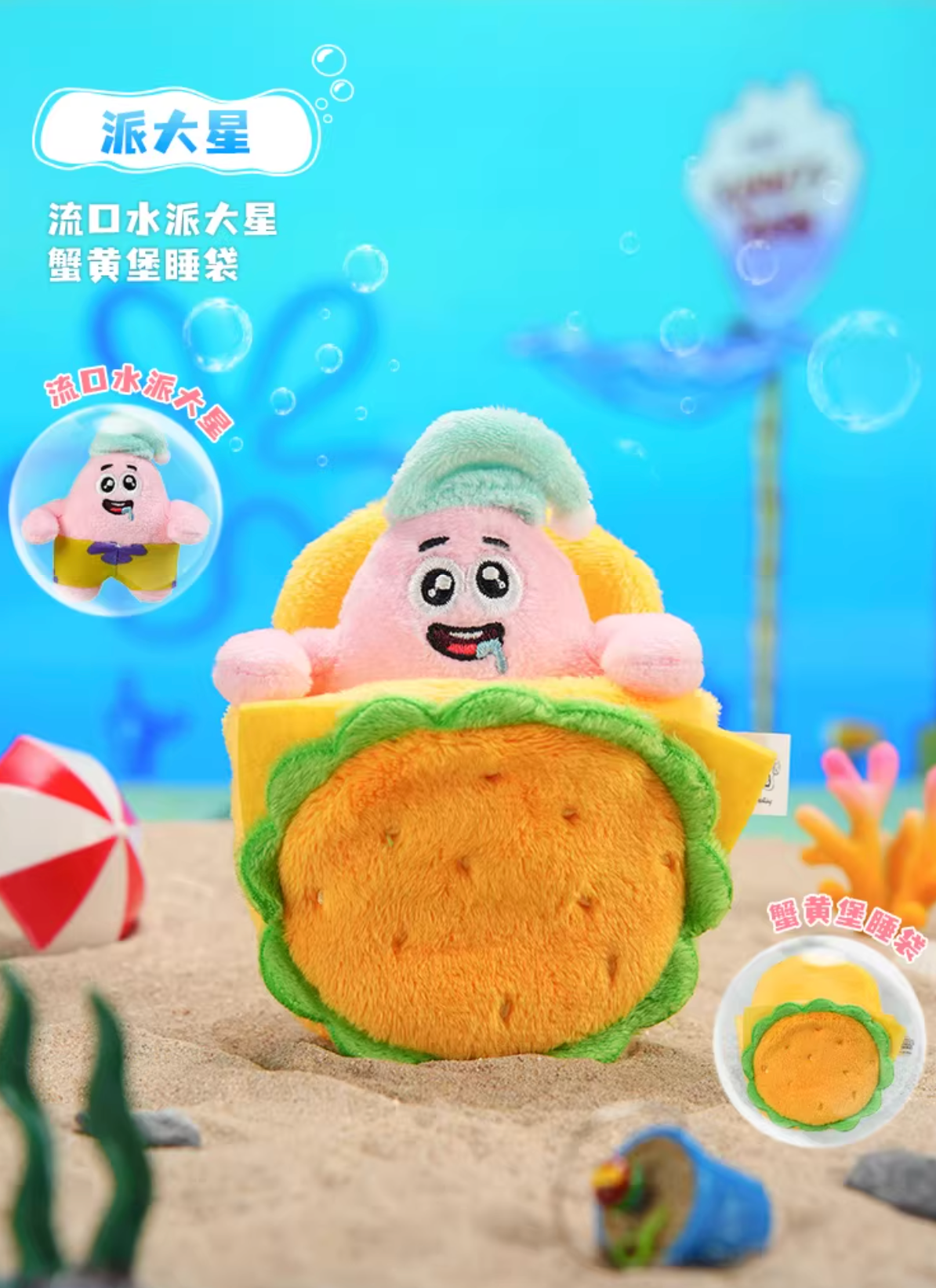 Zhuowu x SpongeBob SquarePants Bikini Bottom Dream Magnetic Plush Pendant