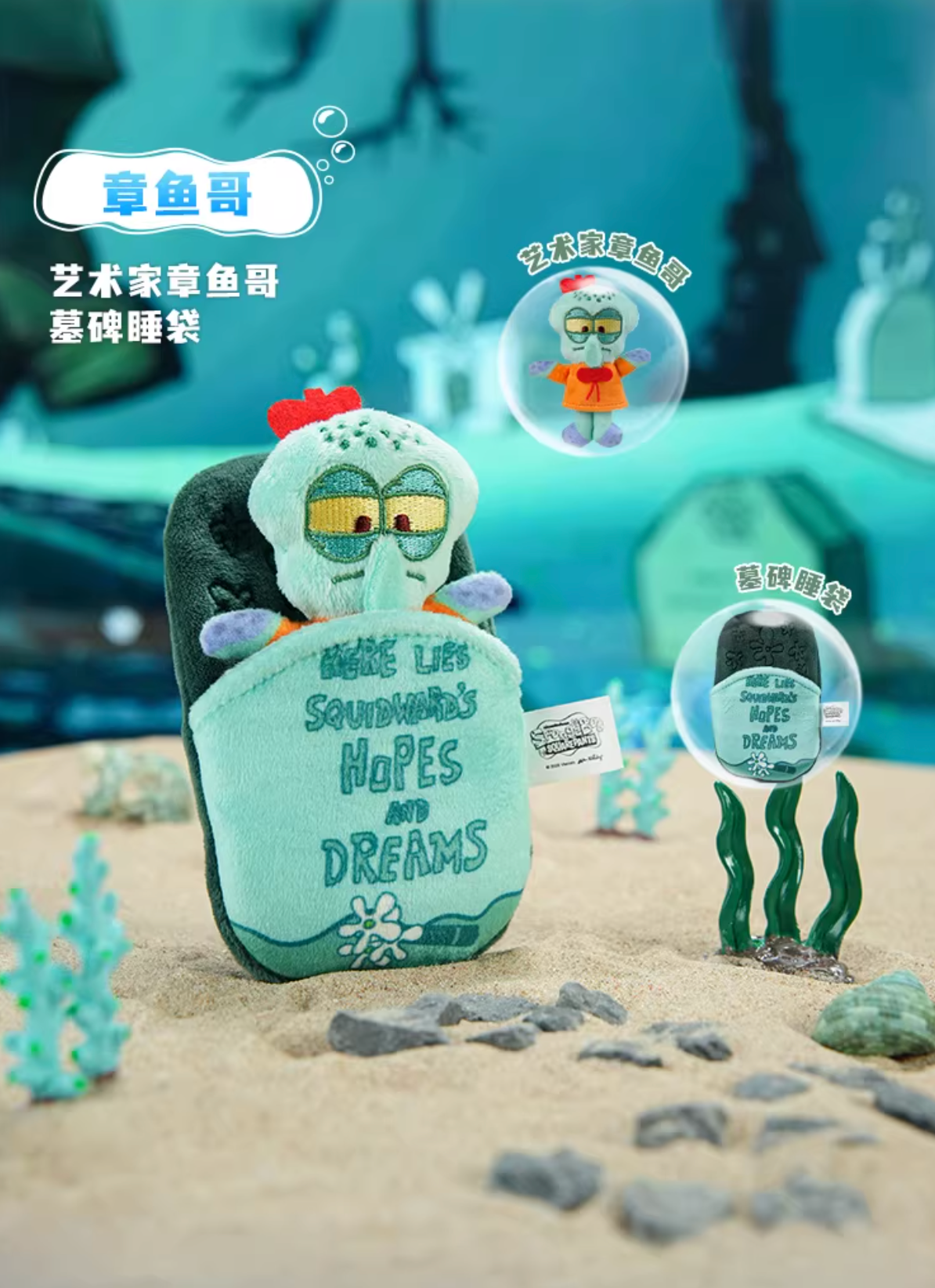 Zhuowu x SpongeBob SquarePants Bikini Bottom Dream Magnetic Plush Pendant