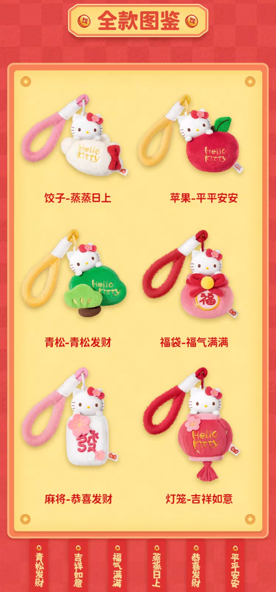 Miniso x Sanrio Hello Kitty Spring Festival Fragrance Vinyl Plush